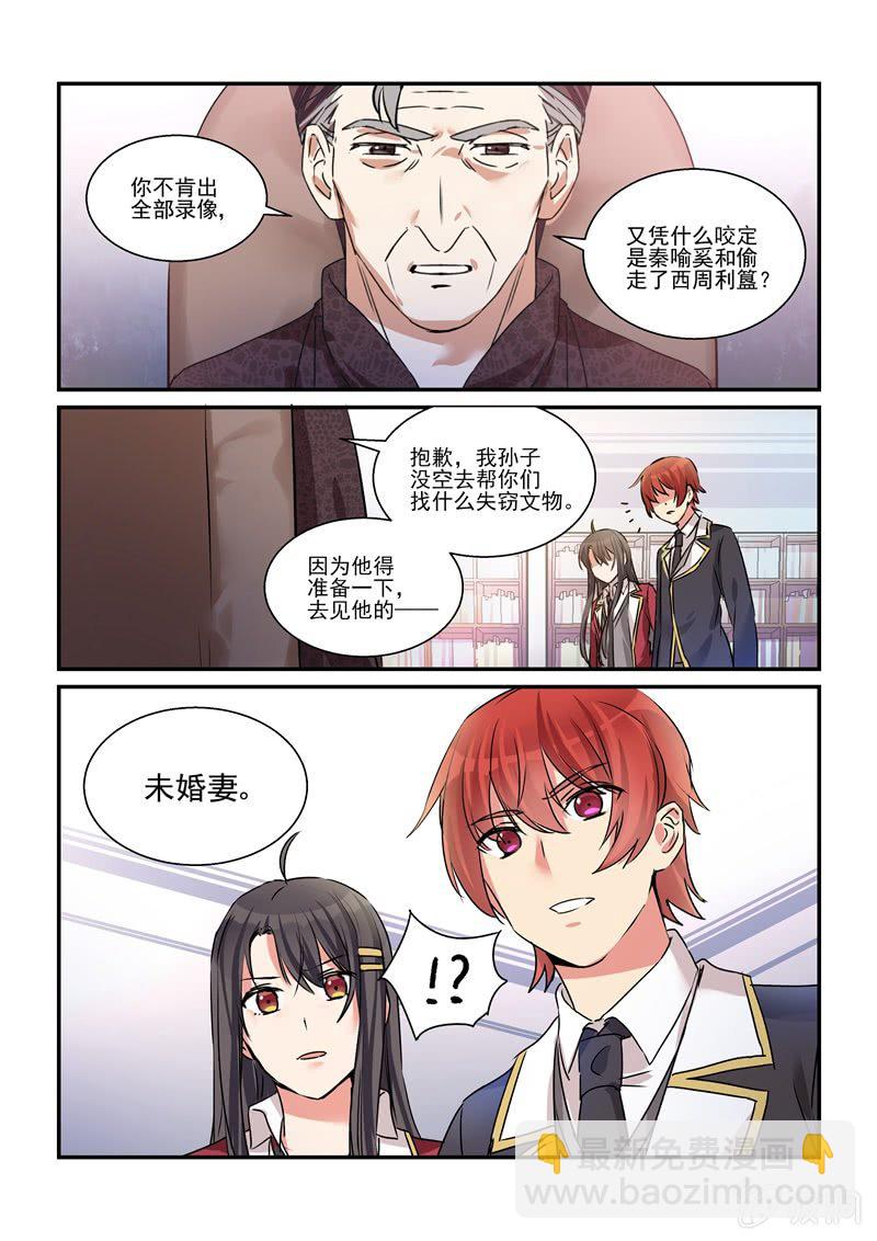 《保镖朱丽叶》第29话 第19页