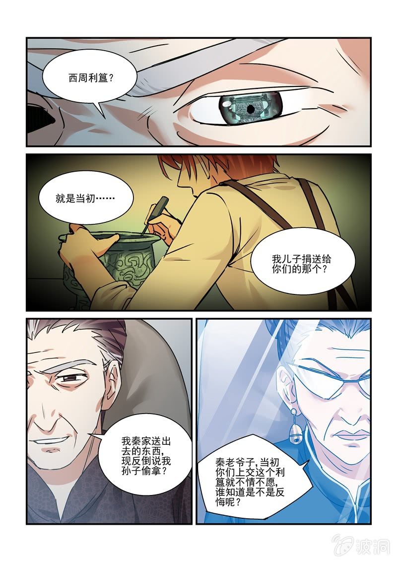 《保镖朱丽叶》第29话 第1页