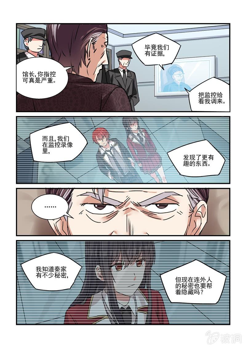 《保镖朱丽叶》第29话 第2页