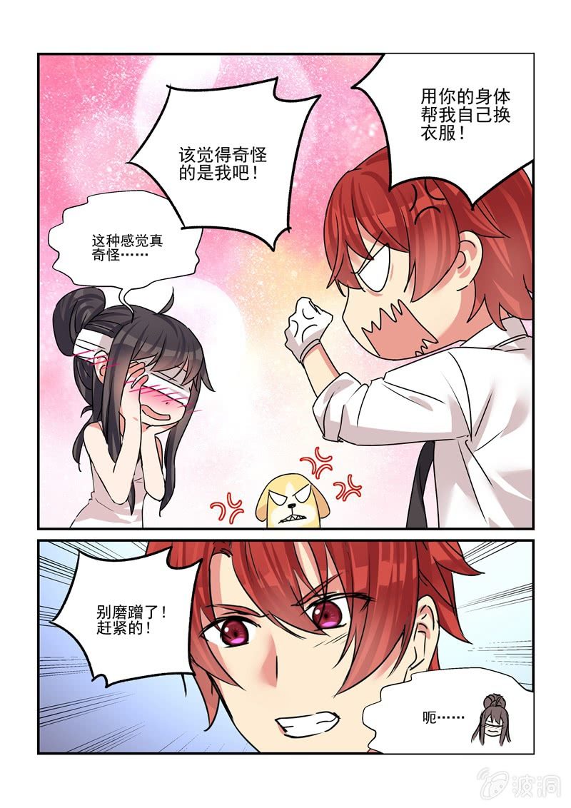 《保镖朱丽叶》第29话 第4页