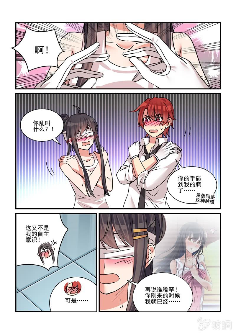 《保镖朱丽叶》第29话 第5页