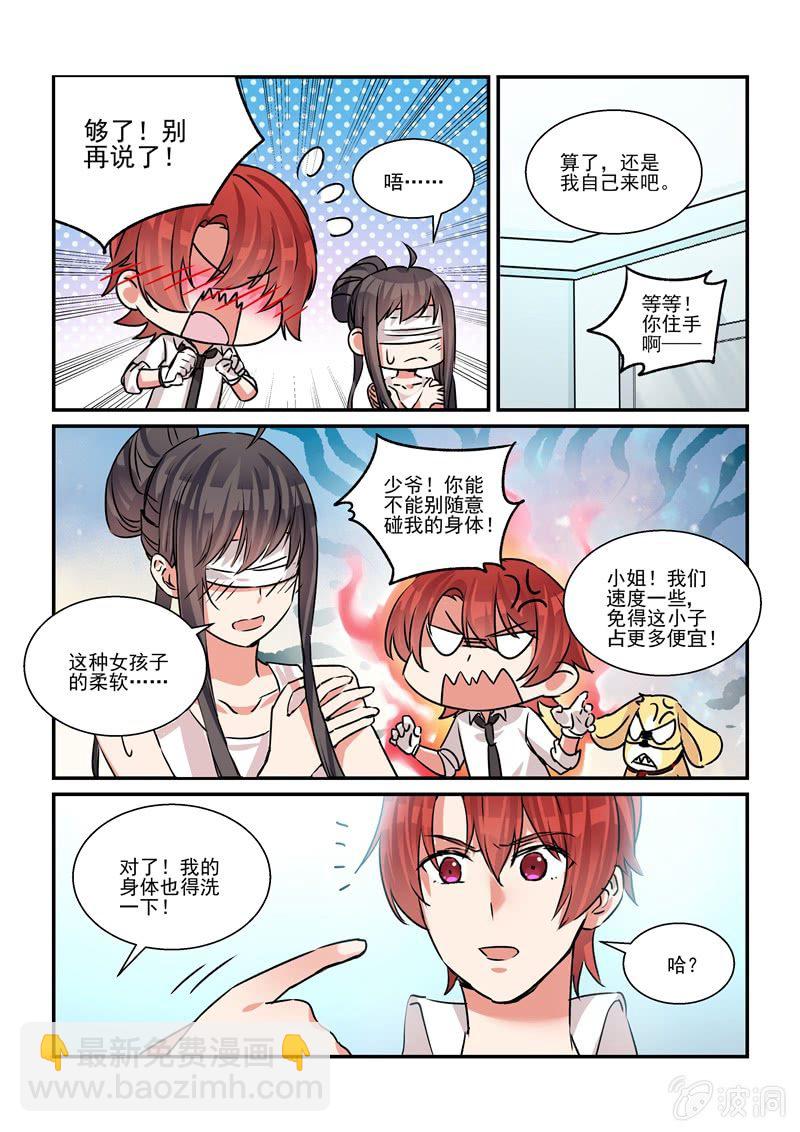 《保镖朱丽叶》第29话 第6页