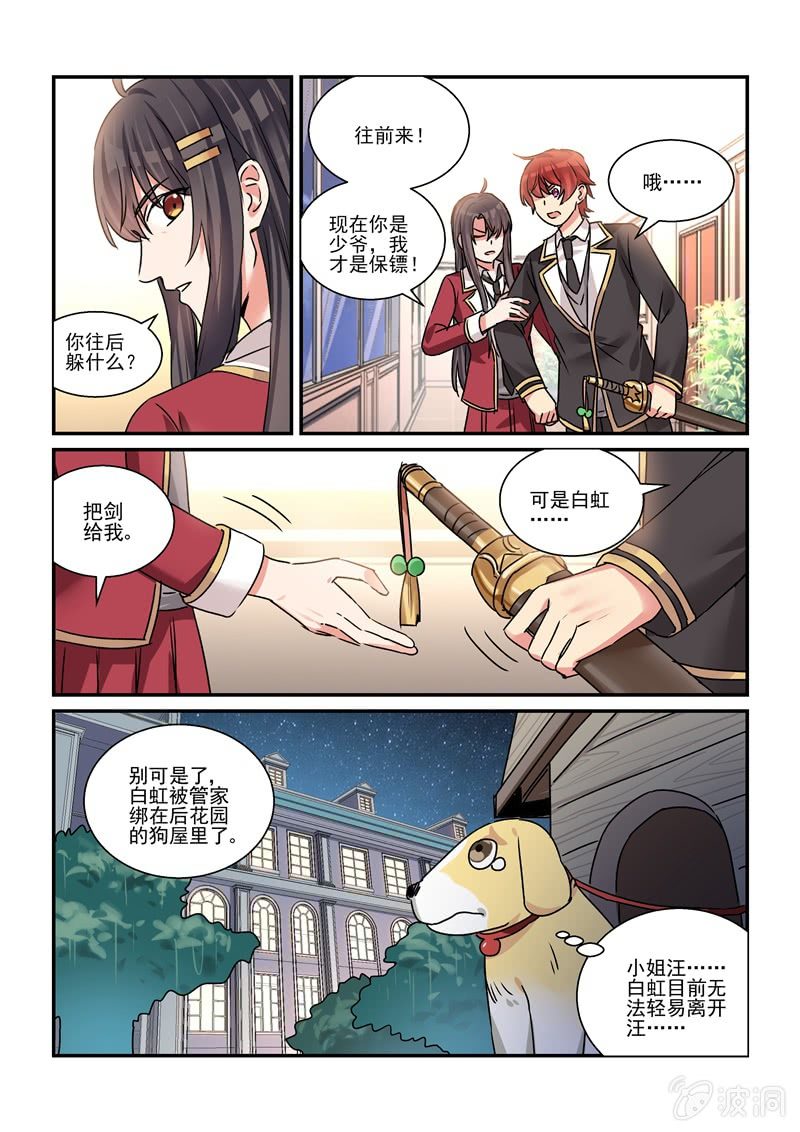 《保镖朱丽叶》第29话 第9页