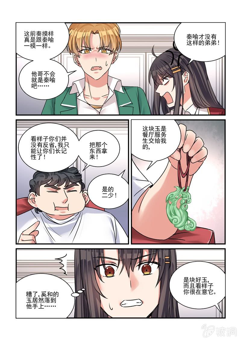 《保镖朱丽叶》第32话 第10页