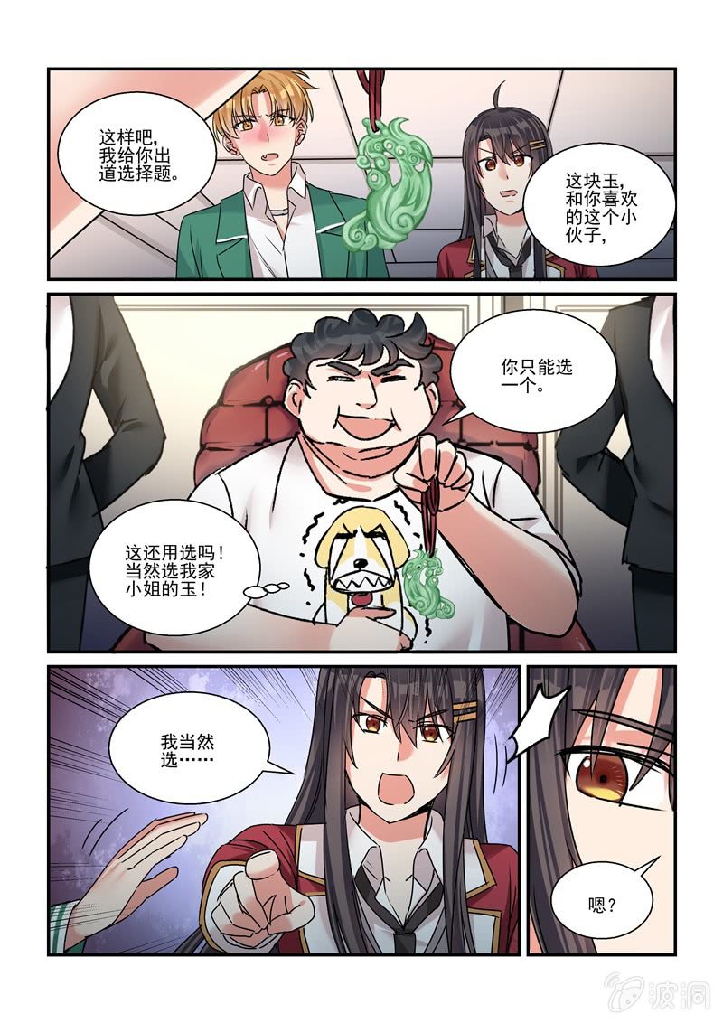 《保镖朱丽叶》第32话 第11页