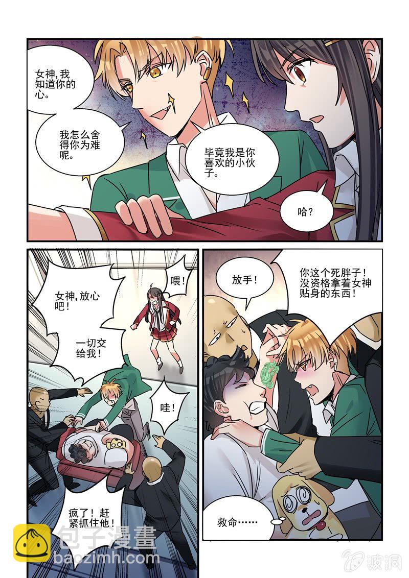 《保镖朱丽叶》第32话 第12页