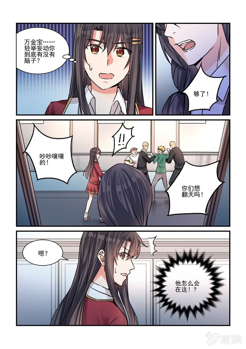 《保镖朱丽叶》第32话 第13页