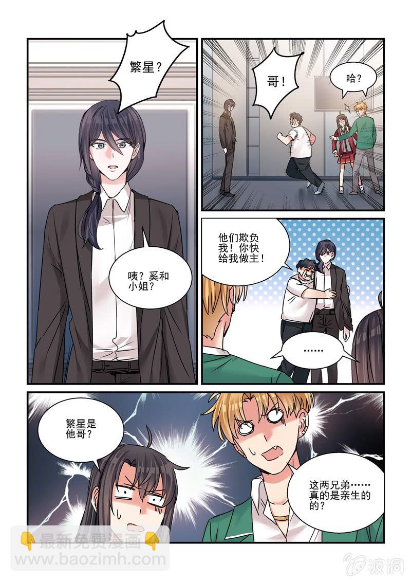 《保镖朱丽叶》第32话 第14页