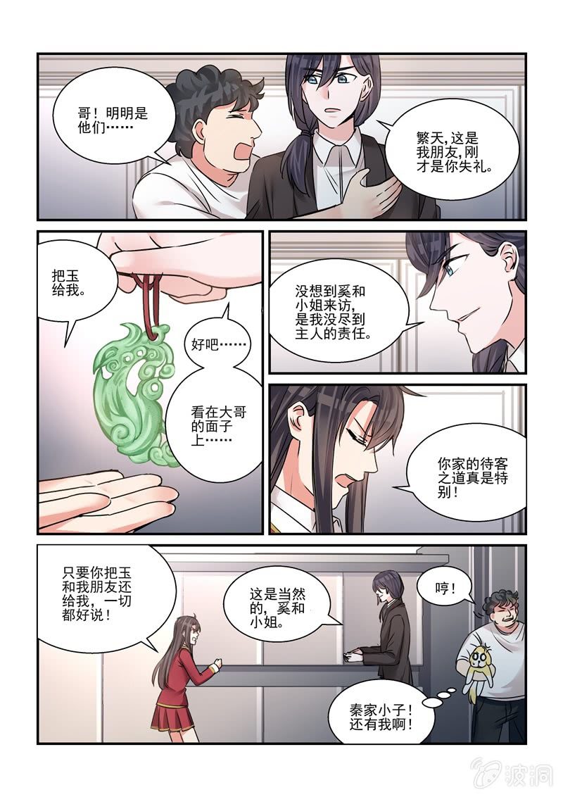 《保镖朱丽叶》第32话 第15页