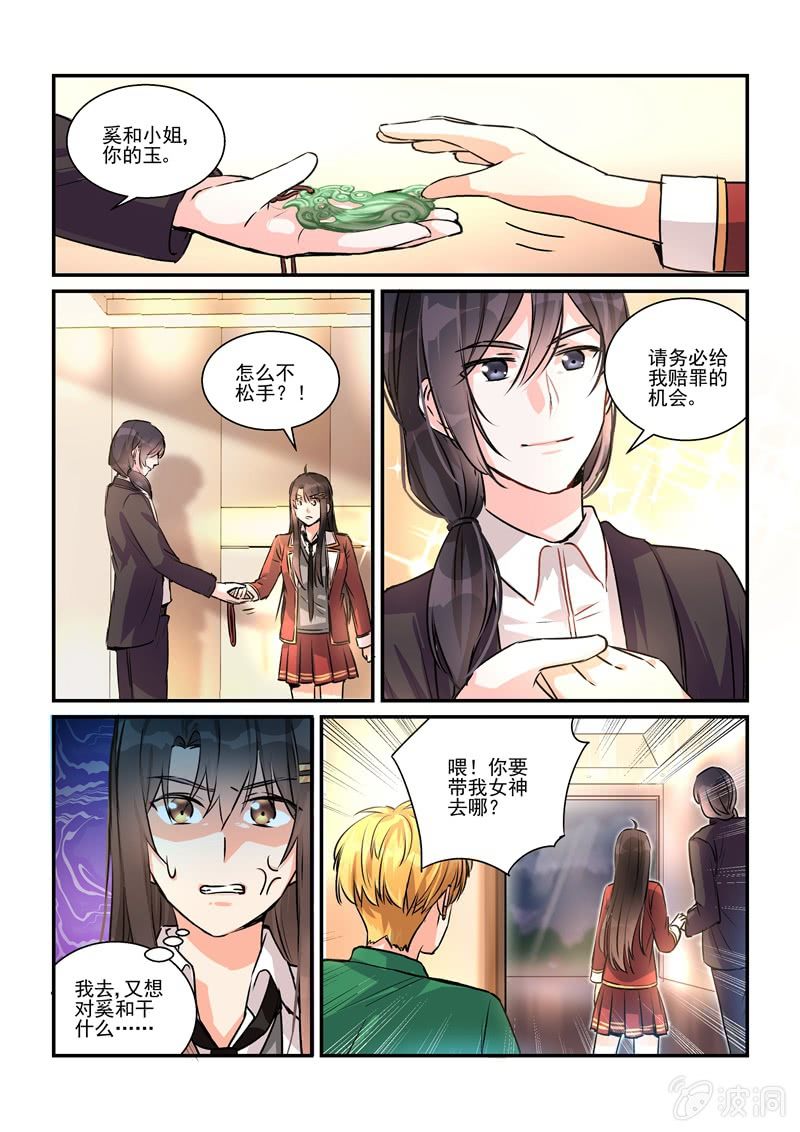《保镖朱丽叶》第32话 第16页