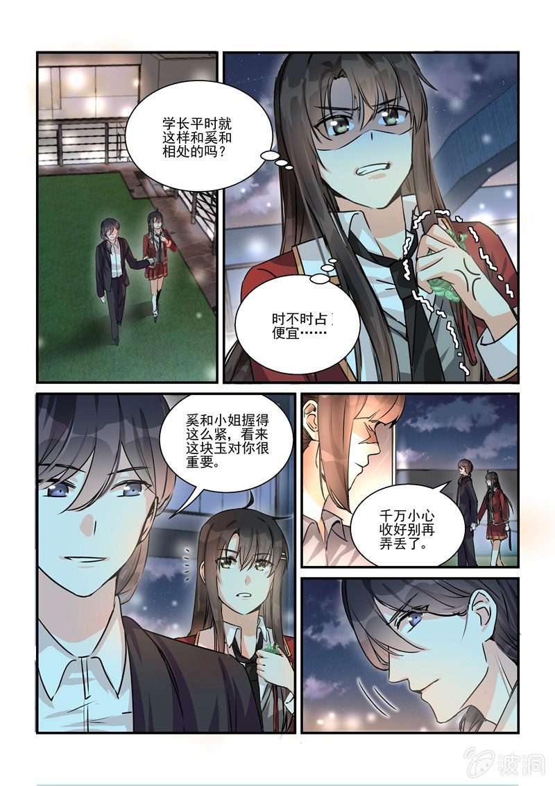 《保镖朱丽叶》第32话 第17页
