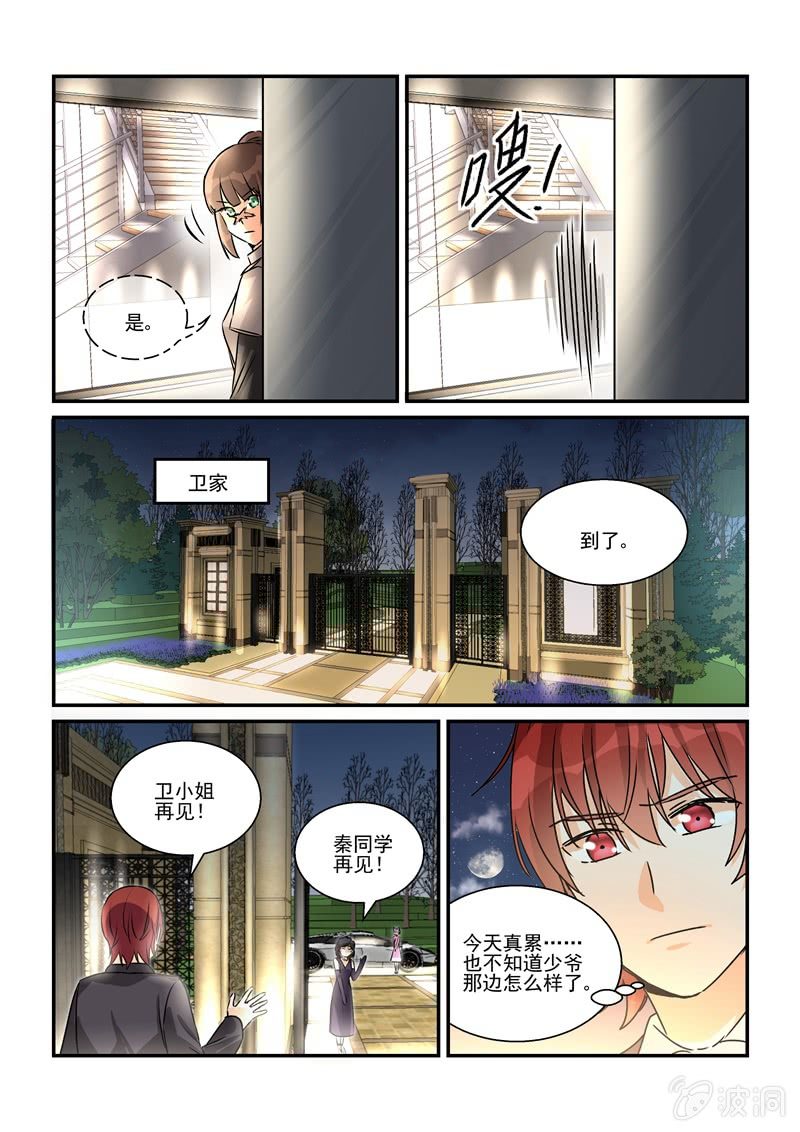 《保镖朱丽叶》第32话 第18页