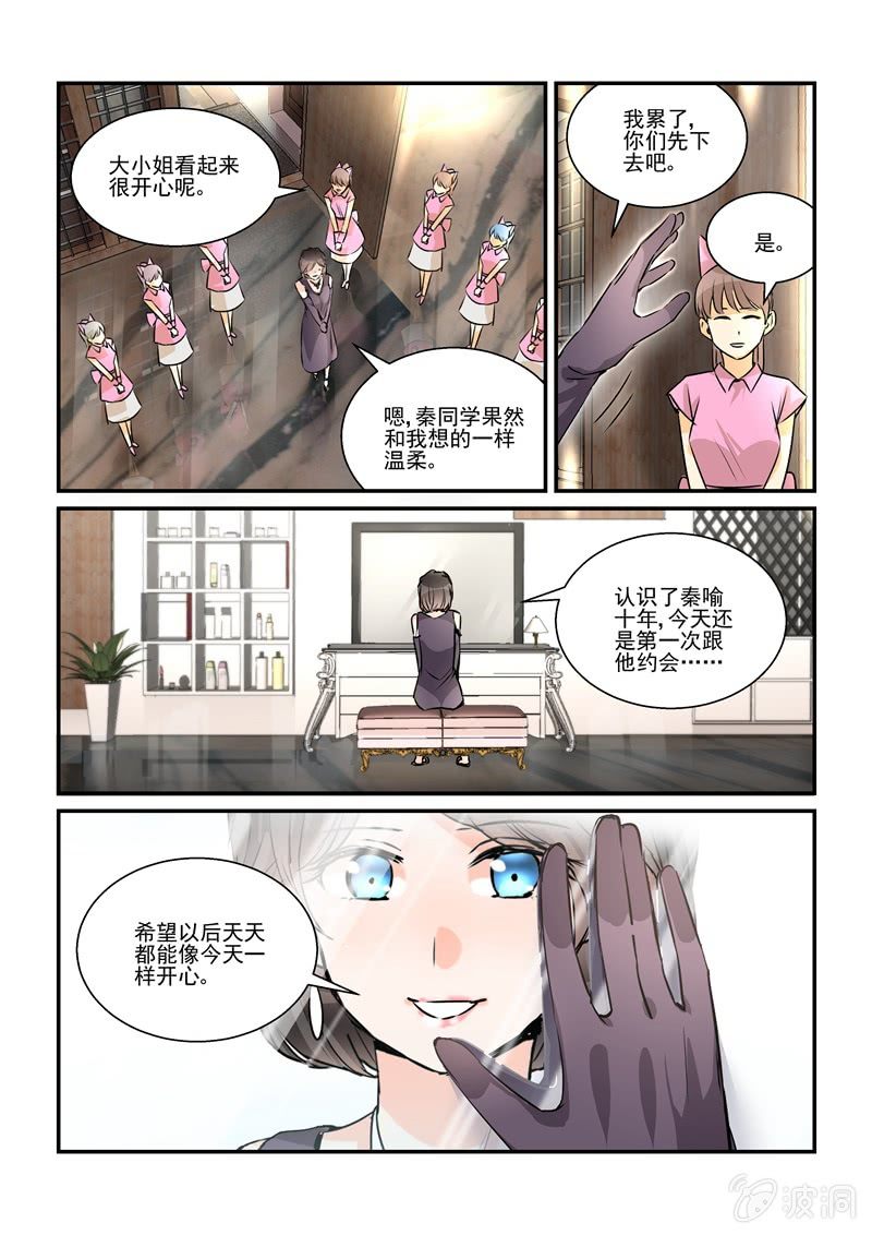 《保镖朱丽叶》第32话 第19页