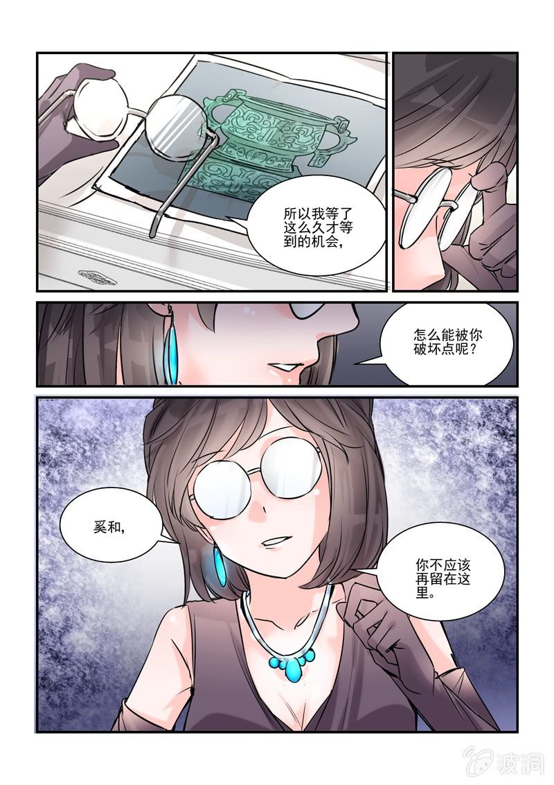 《保镖朱丽叶》第32话 第20页