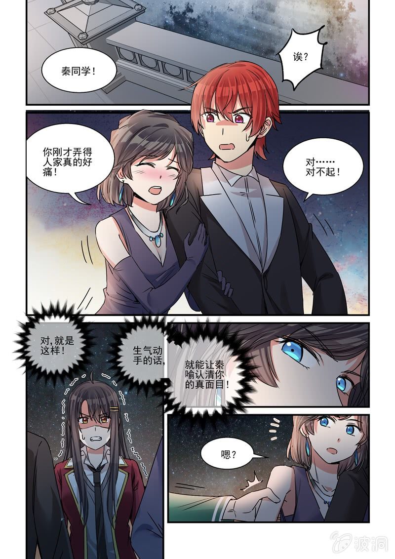 《保镖朱丽叶》第32话 第3页