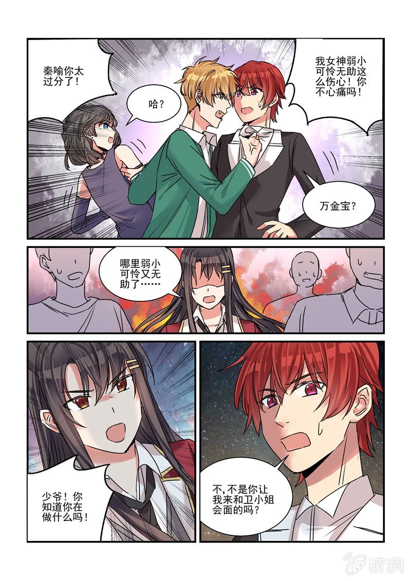 《保镖朱丽叶》第32话 第4页
