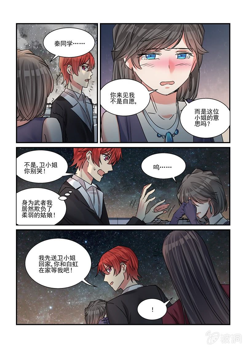 《保镖朱丽叶》第32话 第5页