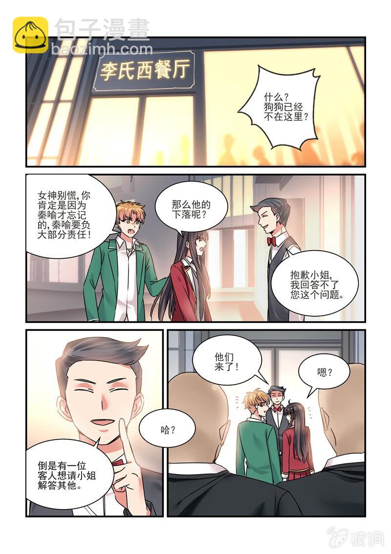 《保镖朱丽叶》第32话 第7页