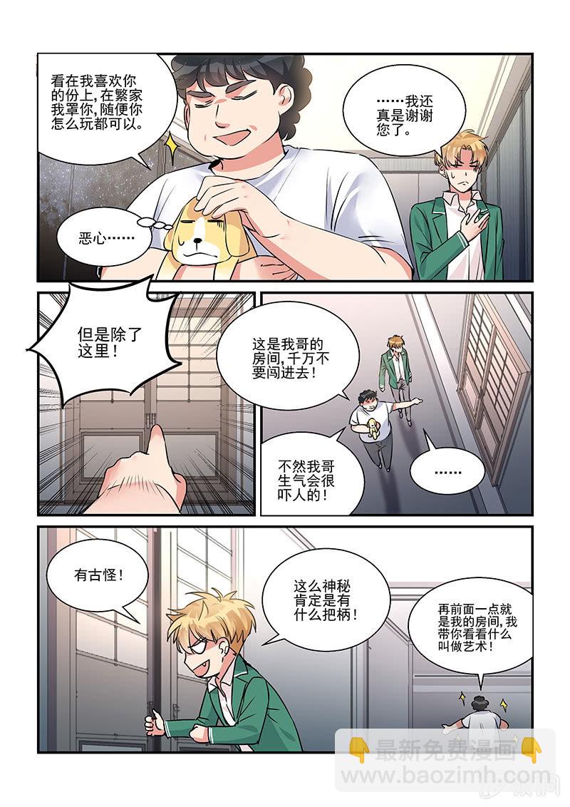 《保镖朱丽叶》第33话 第10页