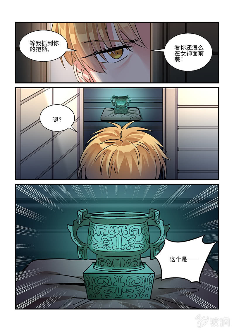 《保镖朱丽叶》第33话 第11页