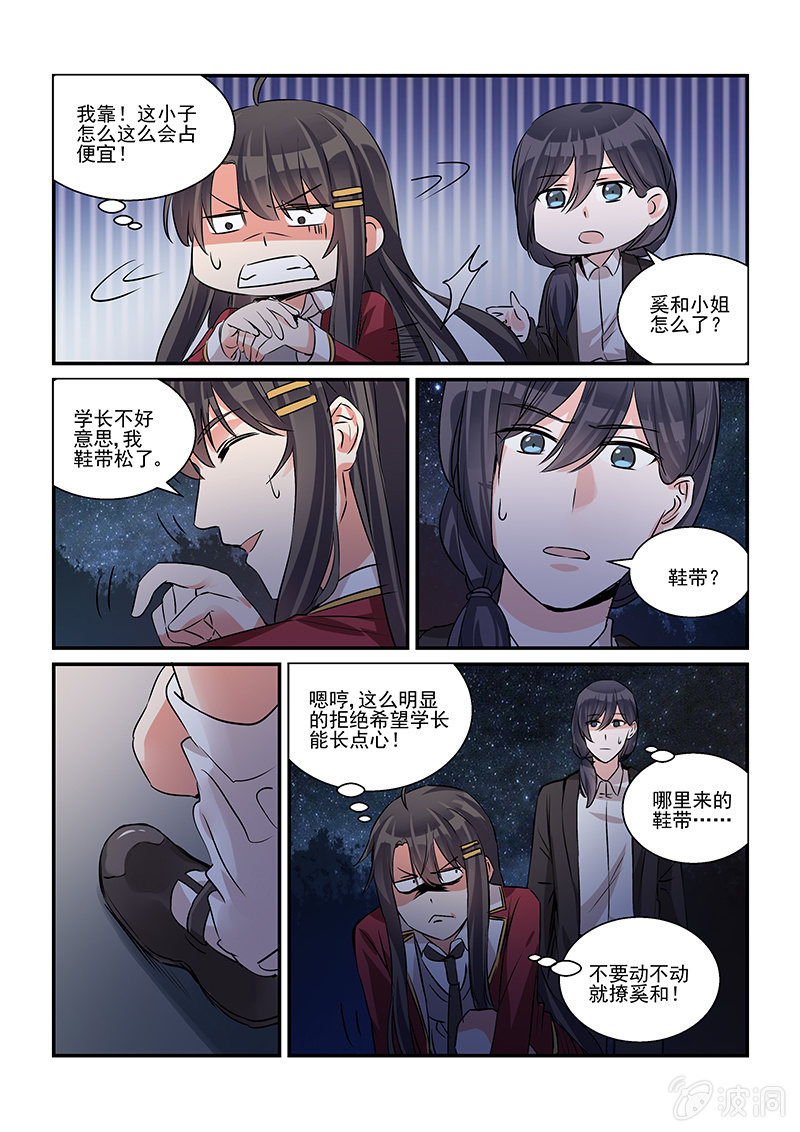 《保镖朱丽叶》第33话 第13页