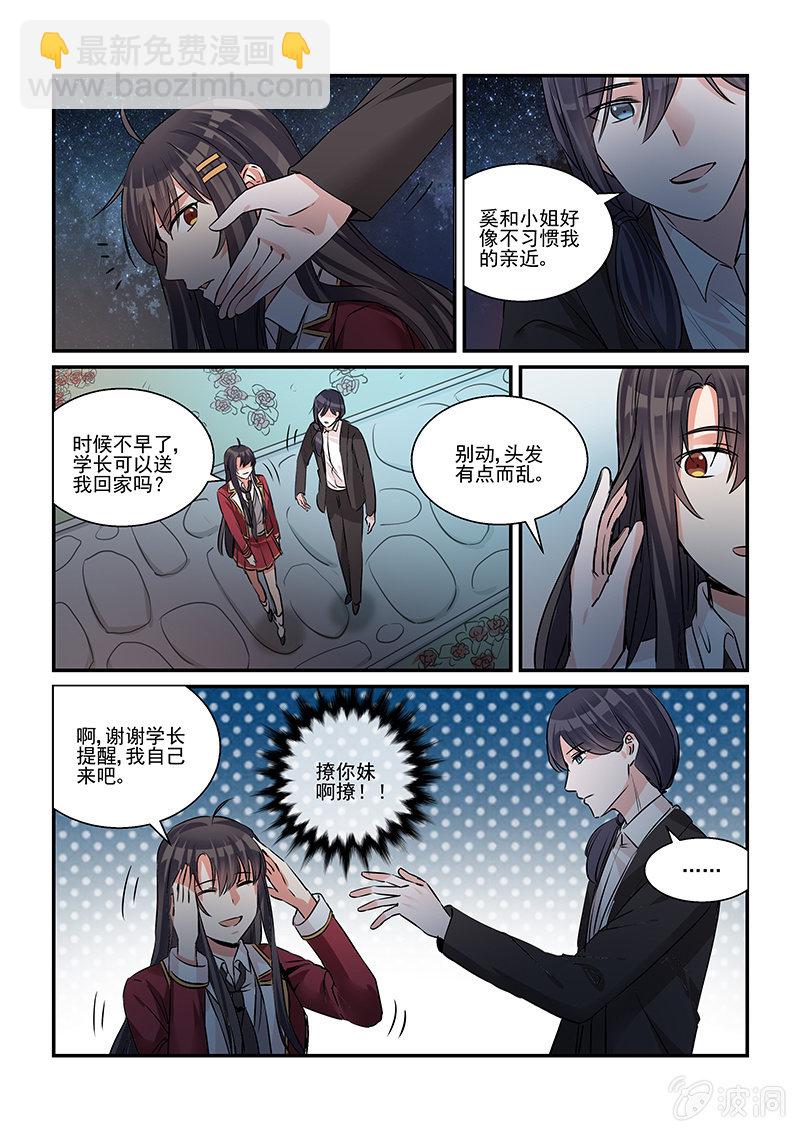 《保镖朱丽叶》第33话 第14页