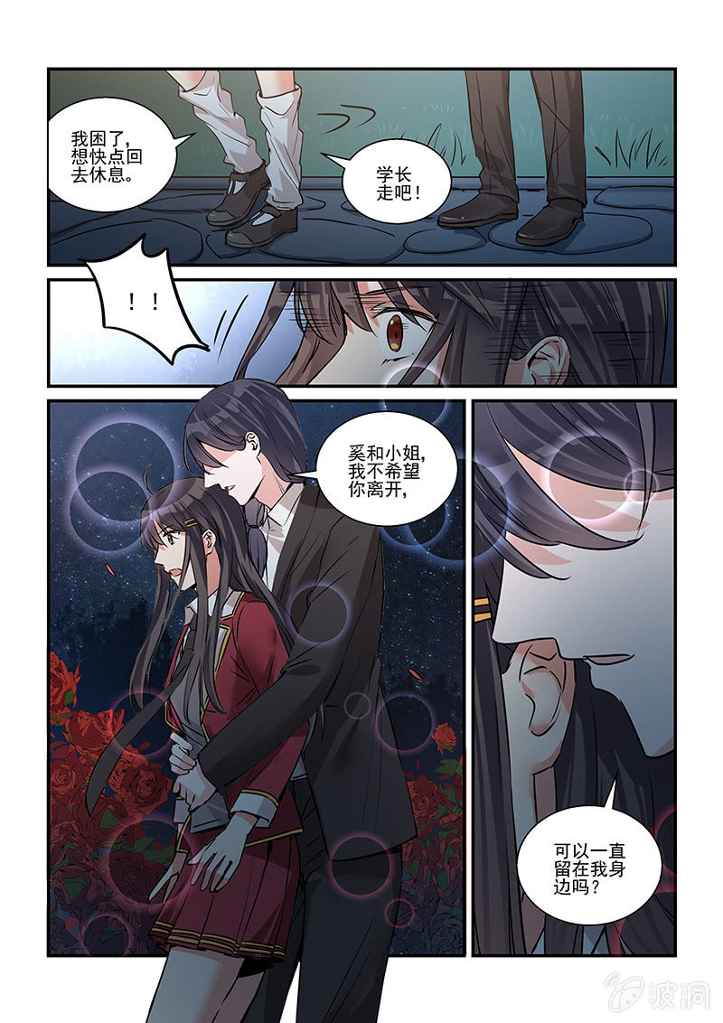 《保镖朱丽叶》第33话 第15页