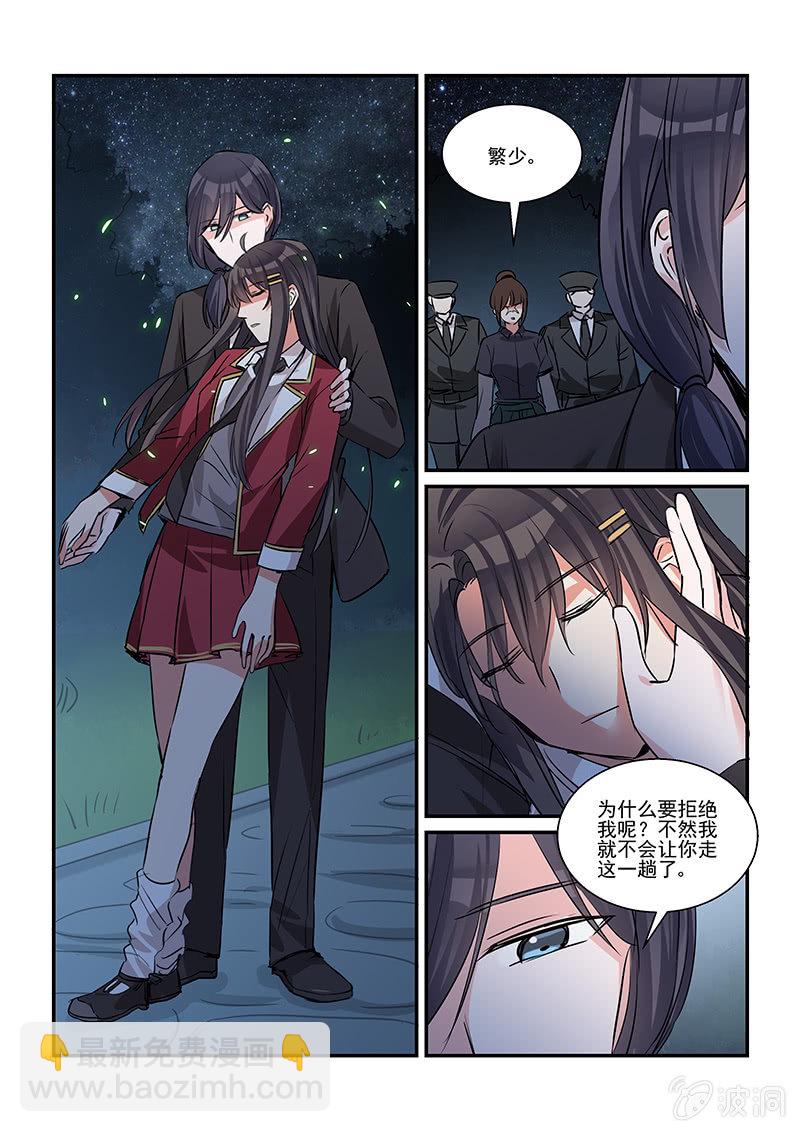 《保镖朱丽叶》第33话 第17页