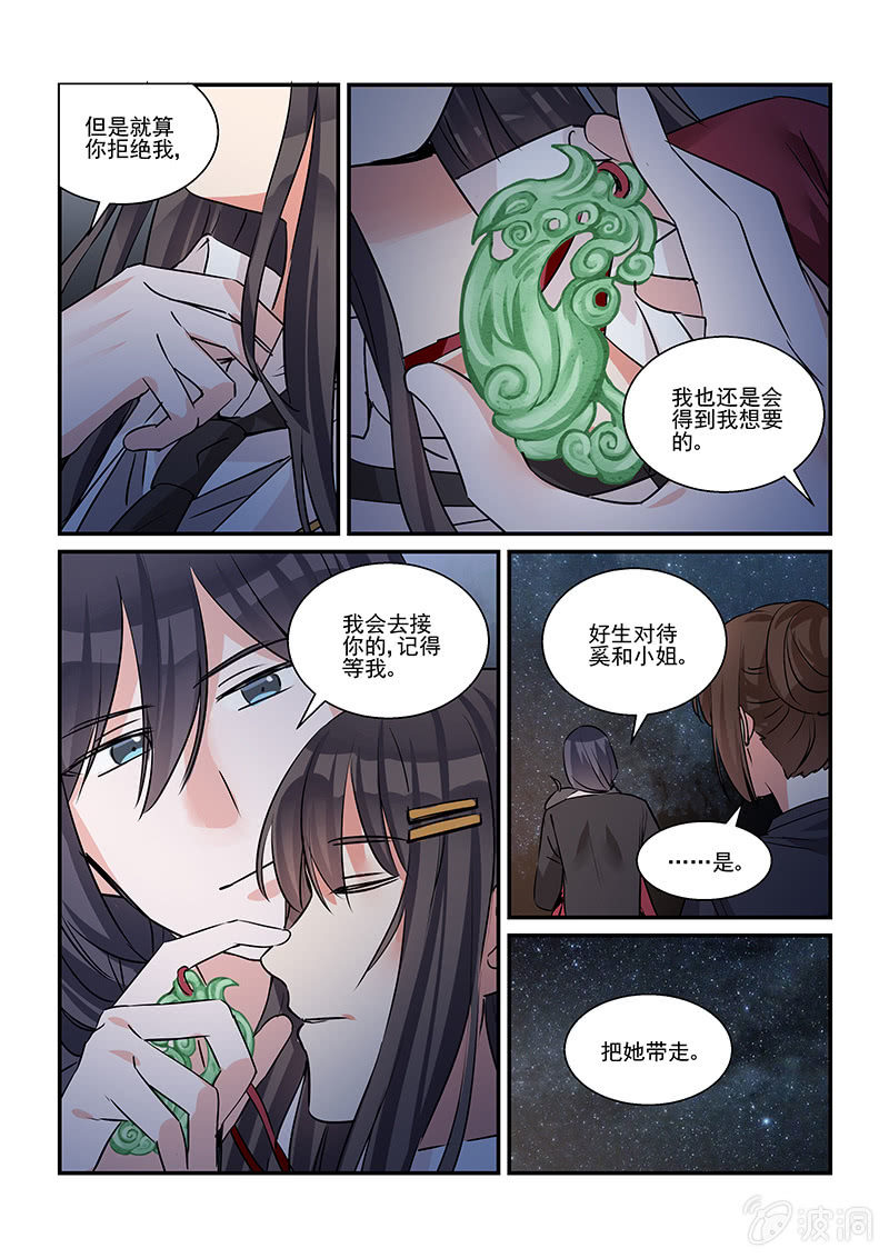 《保镖朱丽叶》第33话 第18页