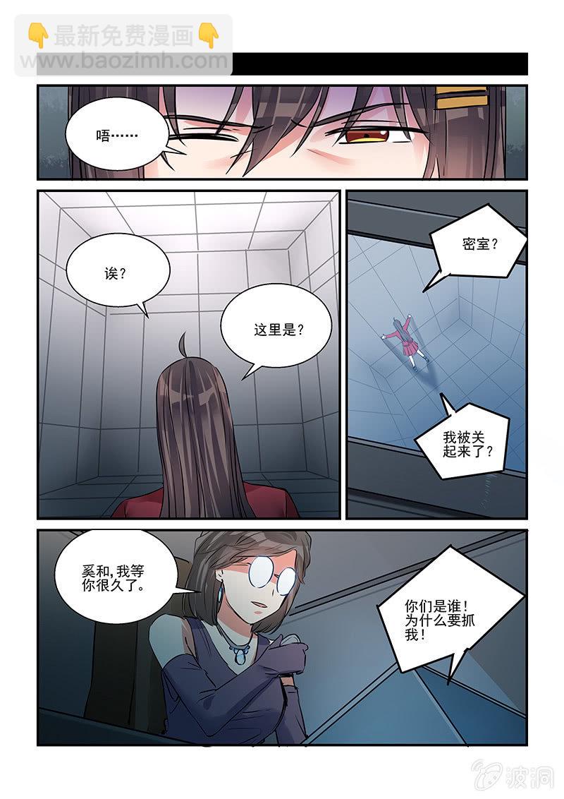 《保镖朱丽叶》第33话 第19页