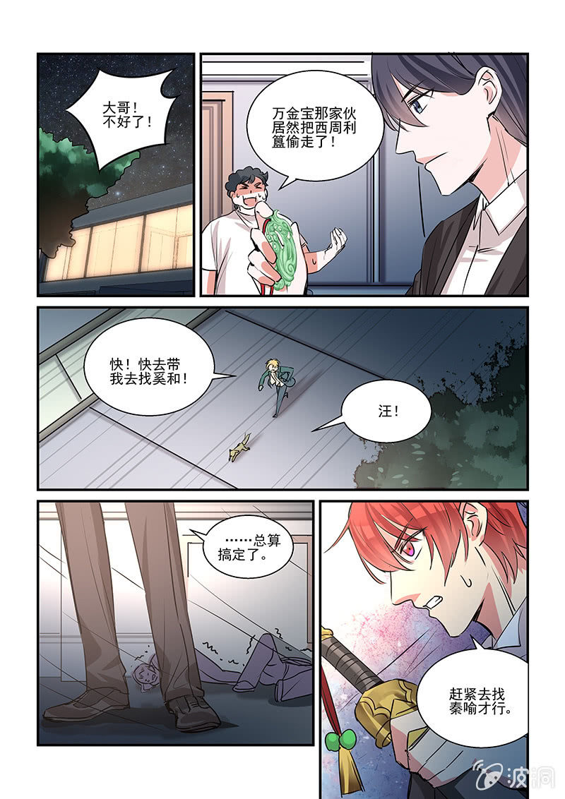 《保镖朱丽叶》第33话 第20页