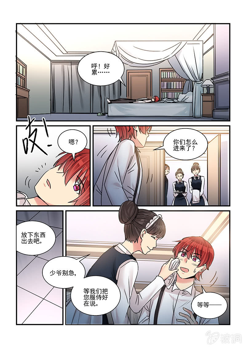 《保镖朱丽叶》第33话 第2页