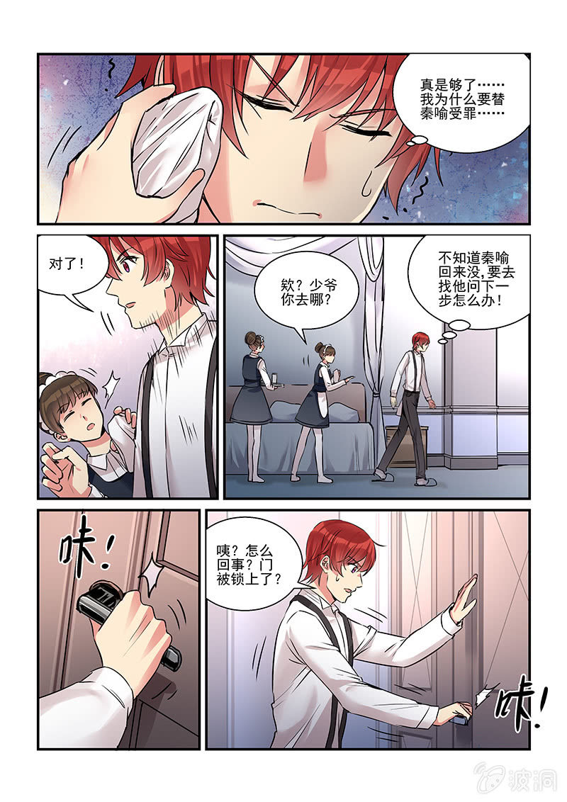 《保镖朱丽叶》第33话 第3页