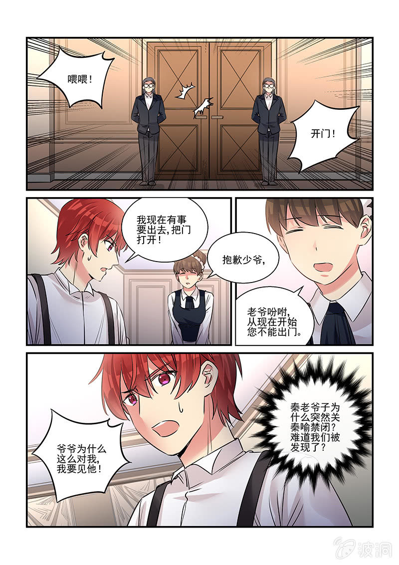 《保镖朱丽叶》第33话 第4页