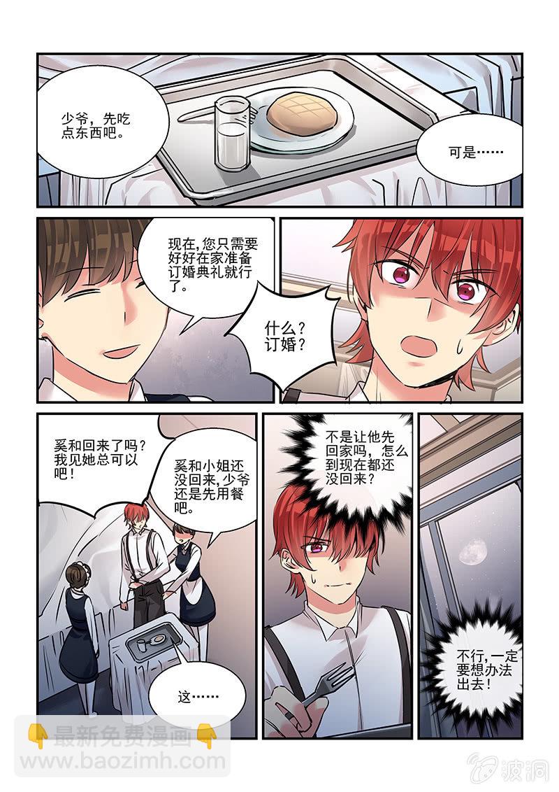 《保镖朱丽叶》第33话 第5页