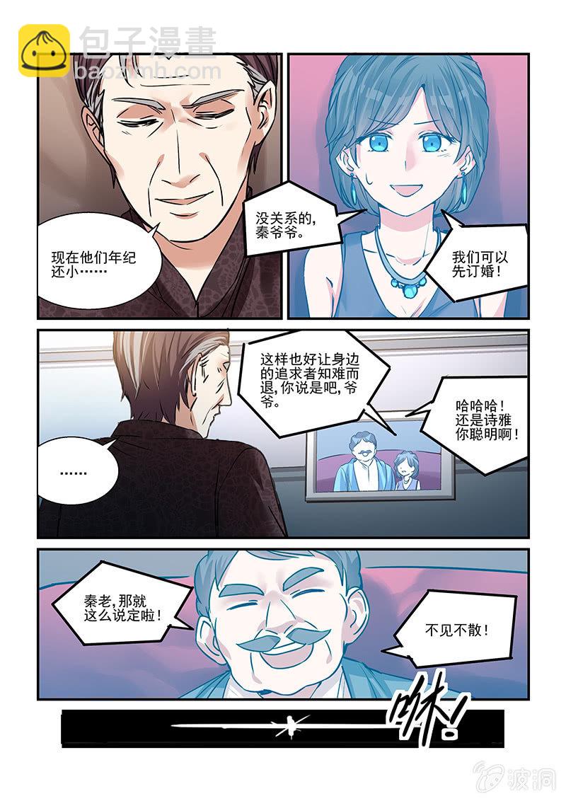 《保镖朱丽叶》第33话 第7页