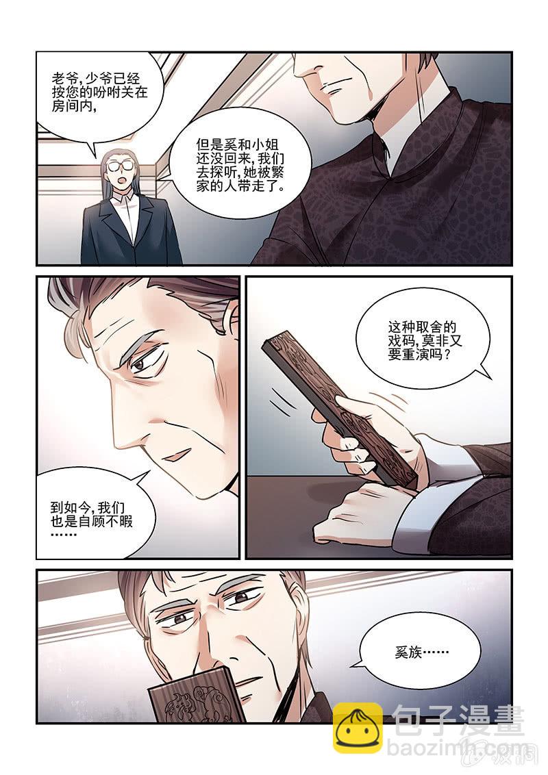 《保镖朱丽叶》第33话 第8页