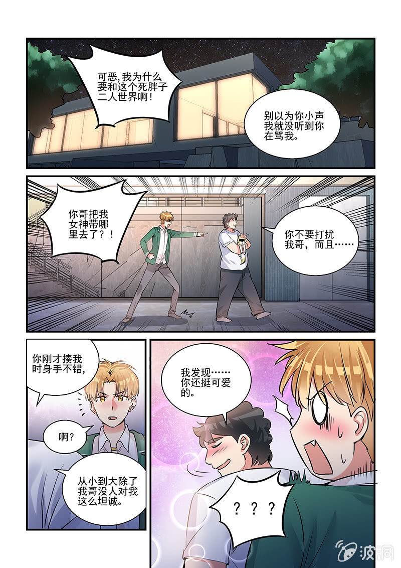 《保镖朱丽叶》第33话 第9页
