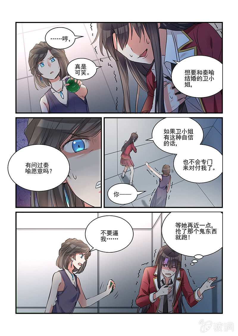 《保镖朱丽叶》第34话 第10页