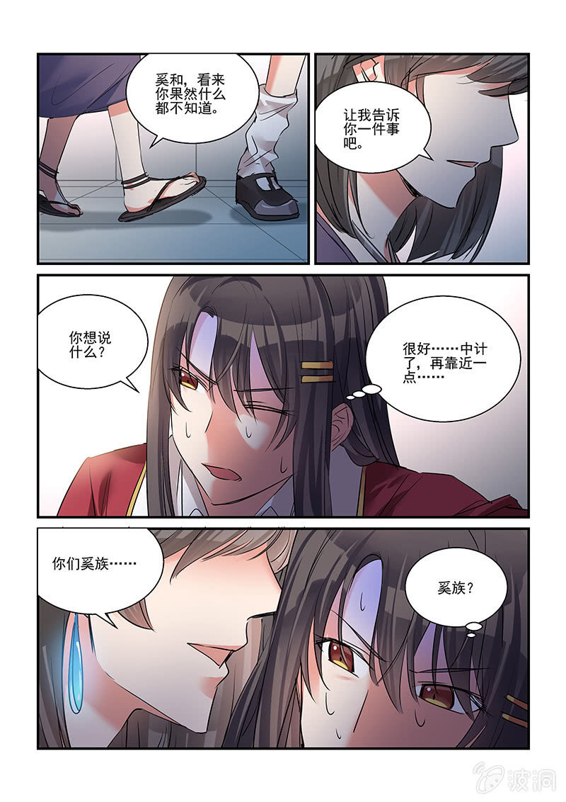 《保镖朱丽叶》第34话 第11页
