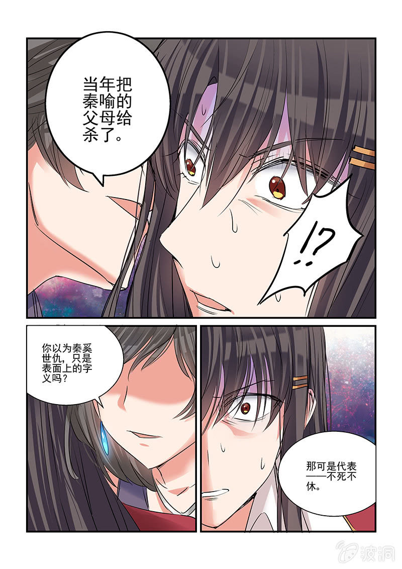 《保镖朱丽叶》第34话 第12页