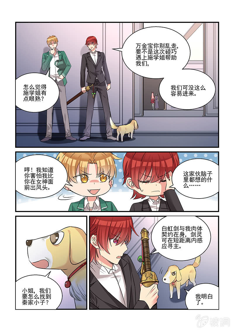 《保镖朱丽叶》第34话 第15页