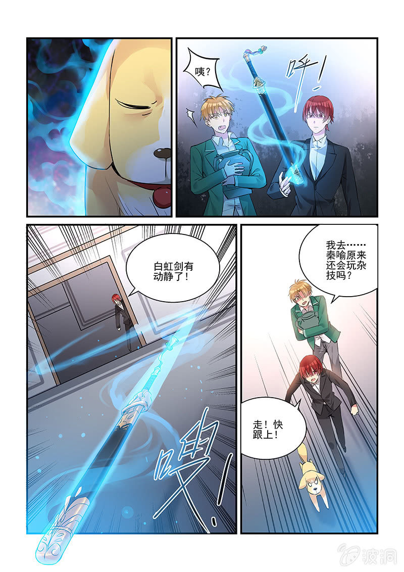 《保镖朱丽叶》第34话 第16页