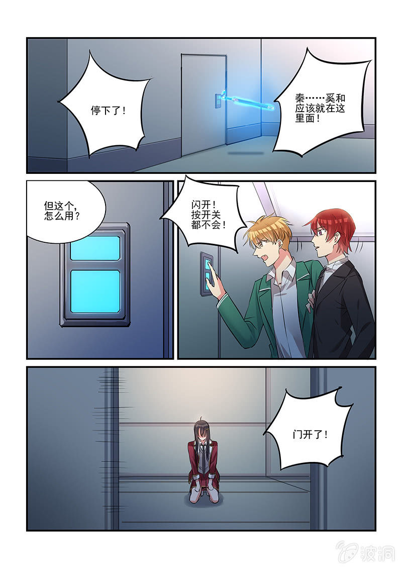 《保镖朱丽叶》第34话 第17页