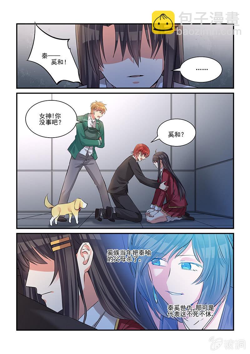 《保镖朱丽叶》第34话 第18页