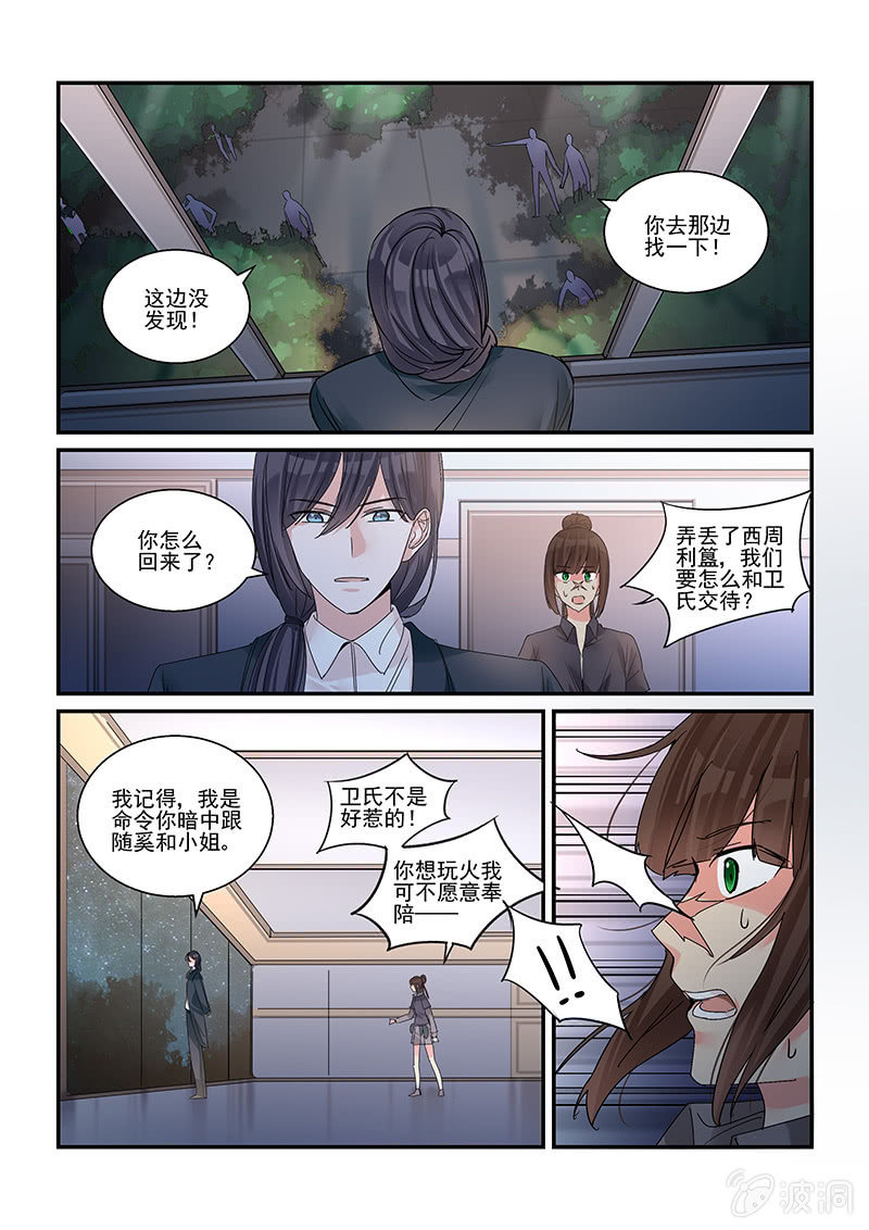 《保镖朱丽叶》第34话 第1页