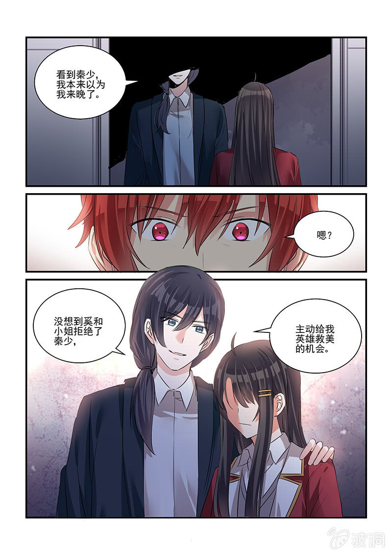 《保镖朱丽叶》第34话 第20页