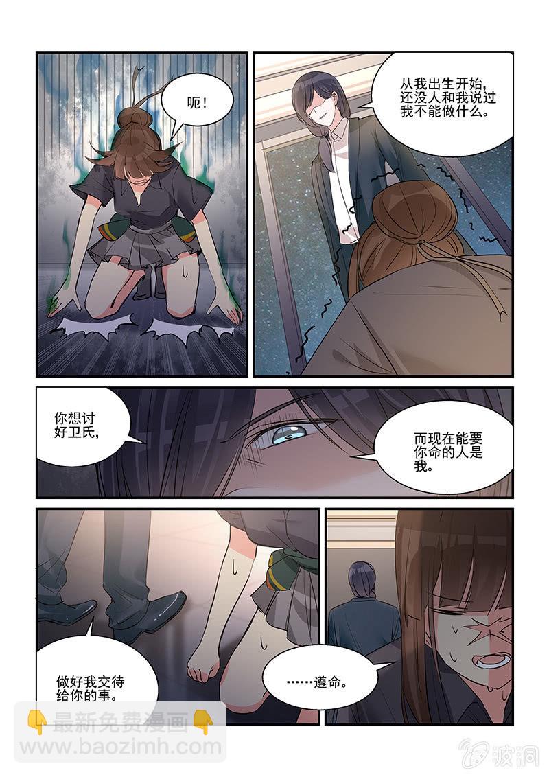 《保镖朱丽叶》第34话 第2页