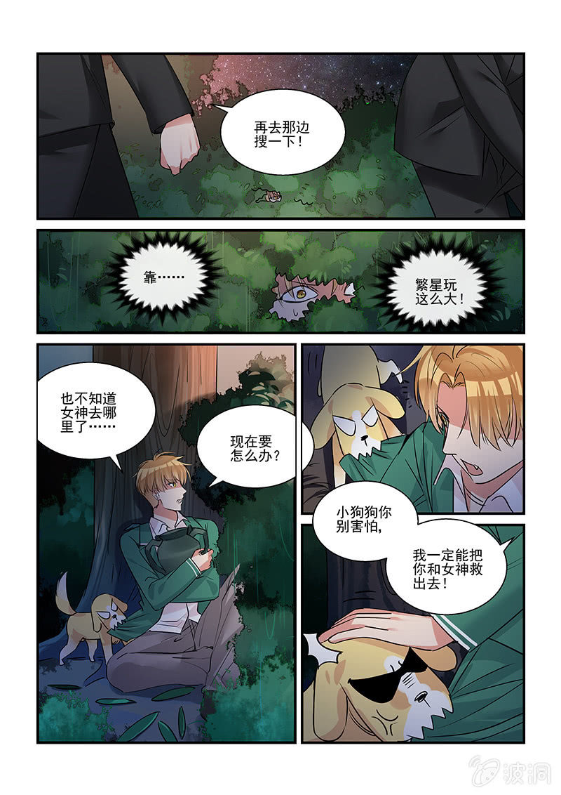《保镖朱丽叶》第34话 第3页