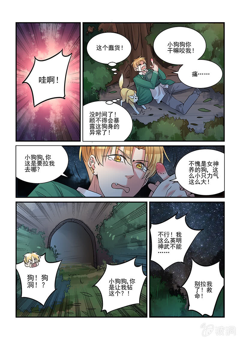 《保镖朱丽叶》第34话 第4页